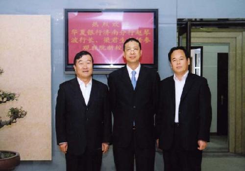 2007年11月华夏银行济南分行行长赵琴波、办公室主任梁君生来学院访问交流.jpg