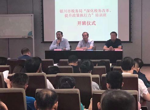 学院举办银川市税务局“深化税务改革、提升政策执行力”培训班.jpg