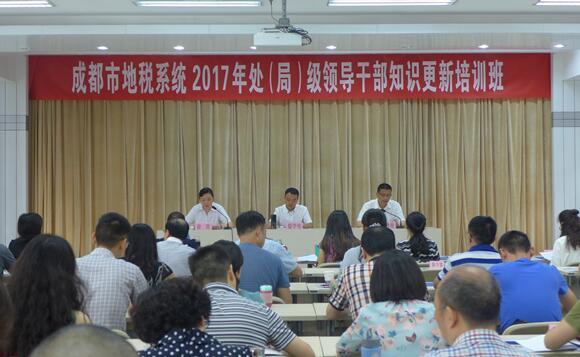 我院举办成都市地税系统2017年处(局)级领导干部知识更新培训班.jpg