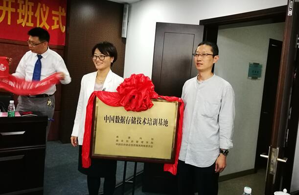 中国首个数据存储技术培训基地正式启用——2017年大数据与数据存储技术高级研修班在宁举办2.jpg