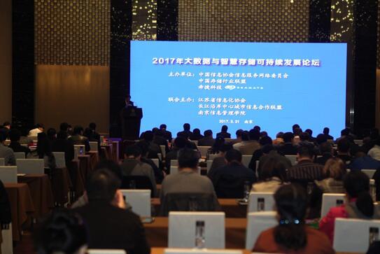 南京信息管理学院联合主办大数据与智慧存储可持续发展论坛.jpg
