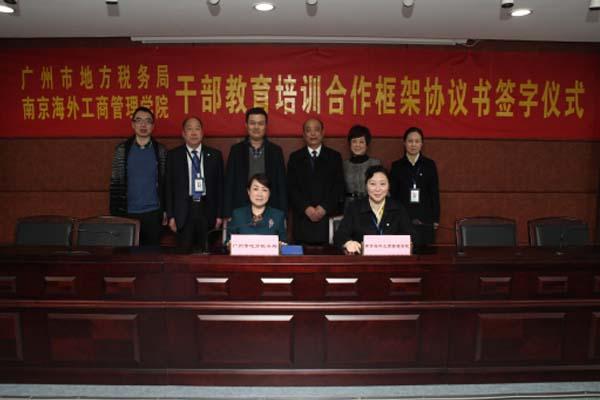 广州市地方税务局与学院签订干部教育培训合作框架协议书.jpg