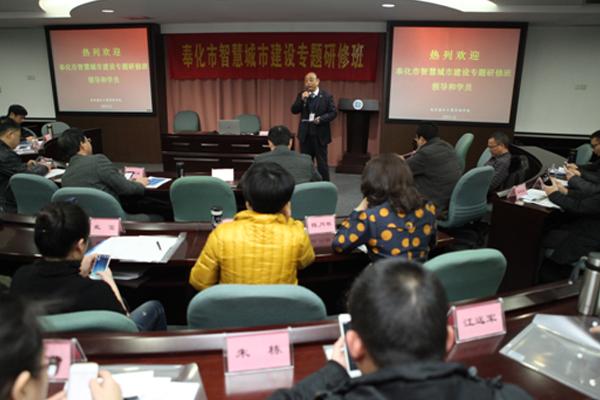 我院举办奉化市智慧城市建设专题研修班.jpg