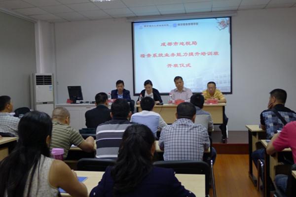 学院在杭州培训基地举办成都市地税局稽查系统业务能力提升培训班.jpg