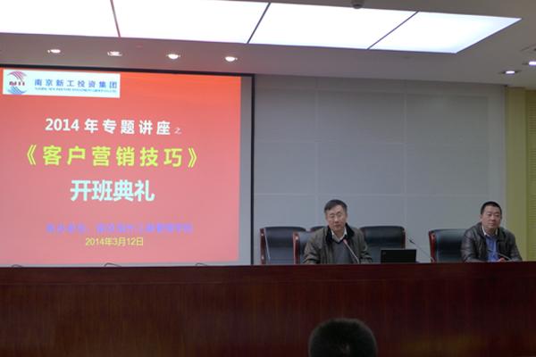 学院举办南京市新工集团年度专题培训第一期讲座.jpg