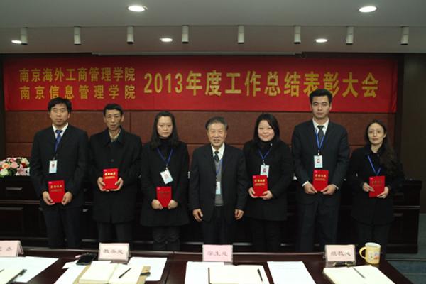 学院召开2013年度工作总结表彰大会2.jpg