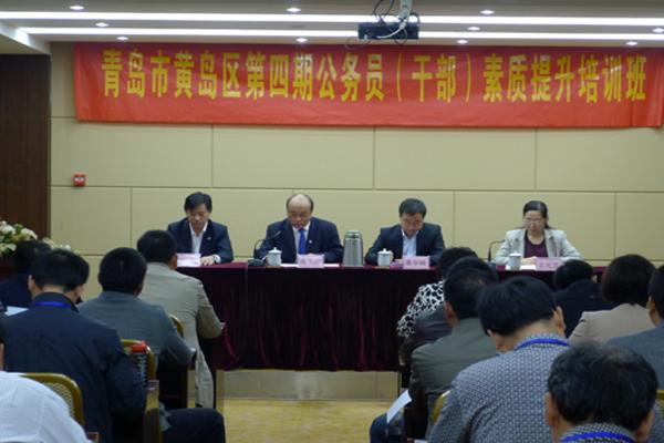 学院举办青岛市黄岛区第四期公务员素质提升培训班.jpg