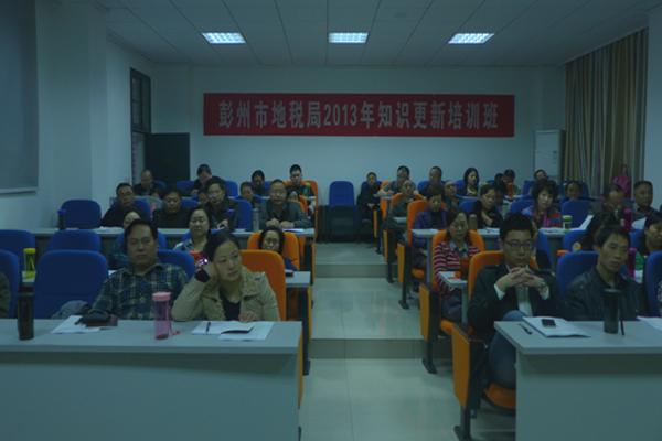 彭州市地税局2013年知识更新培训班顺利举办.jpg