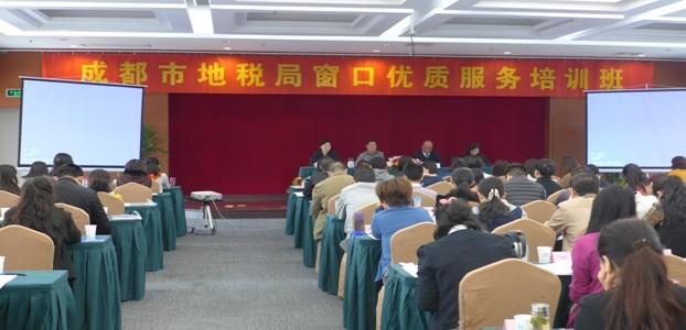 成都市地方税务局窗口优质服务培训班成功举办1.jpg